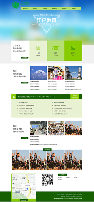 绿色小清新教育类企业网站风格